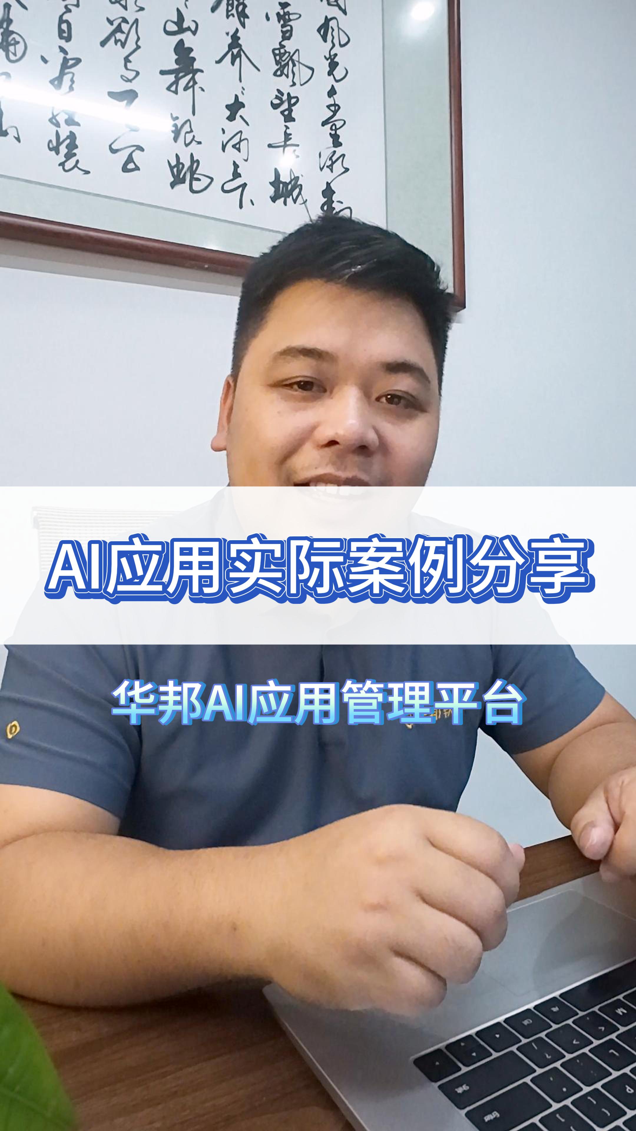 AI应用实际案例分享
