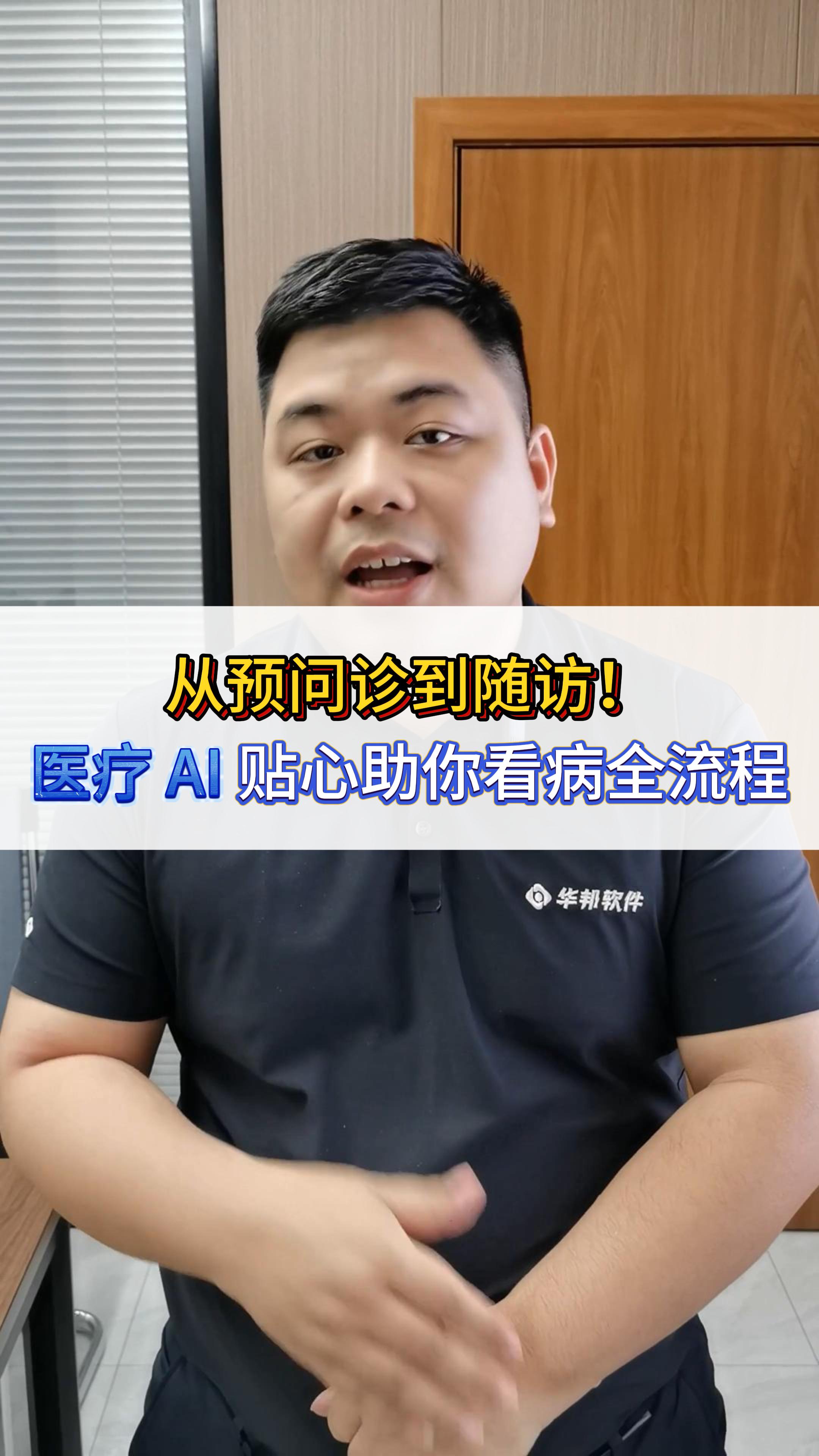 从预问诊到随访，医疗AI贴心助你看病全流程。