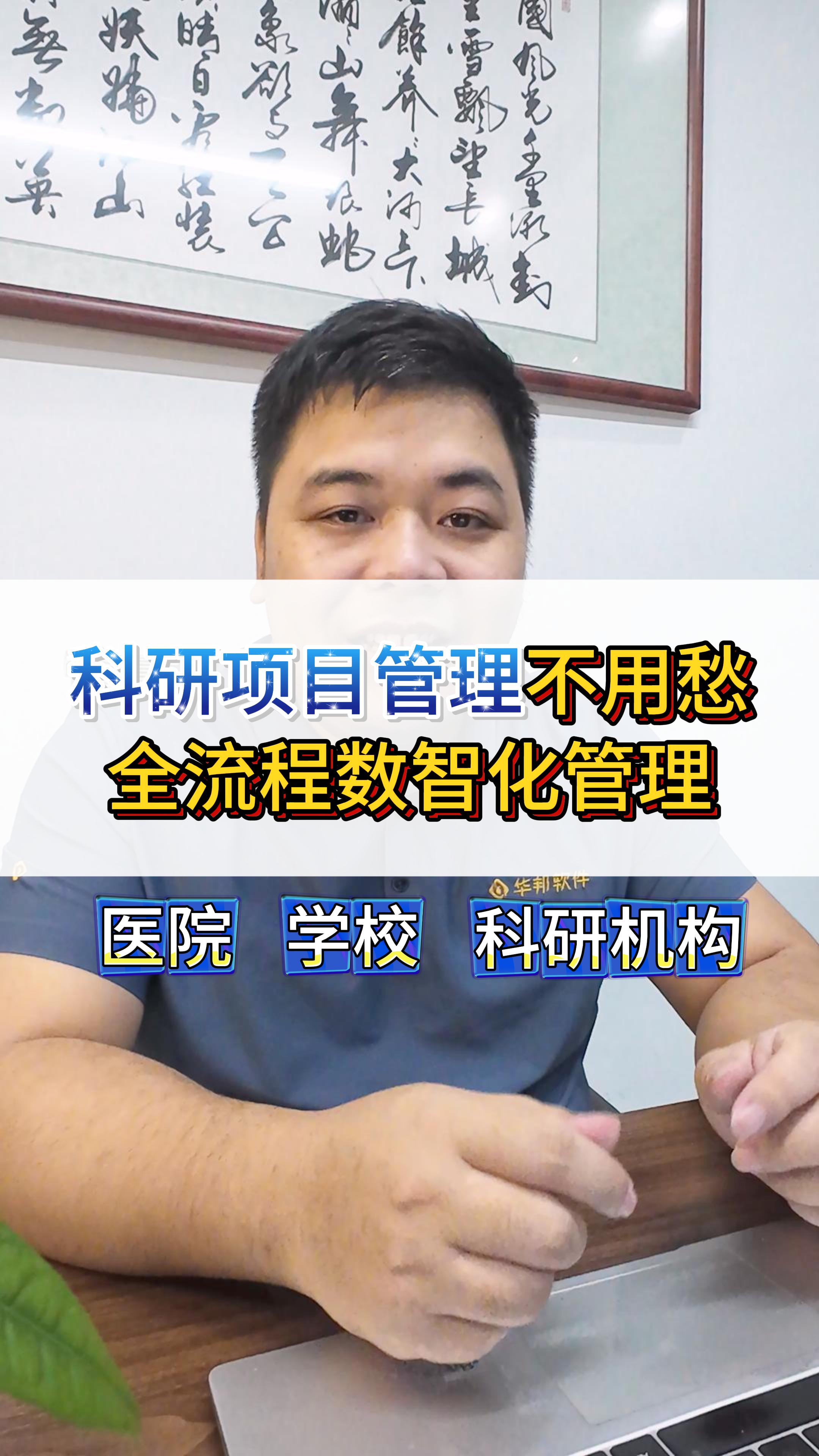 科研项目管理不用愁，全流程数智化管理