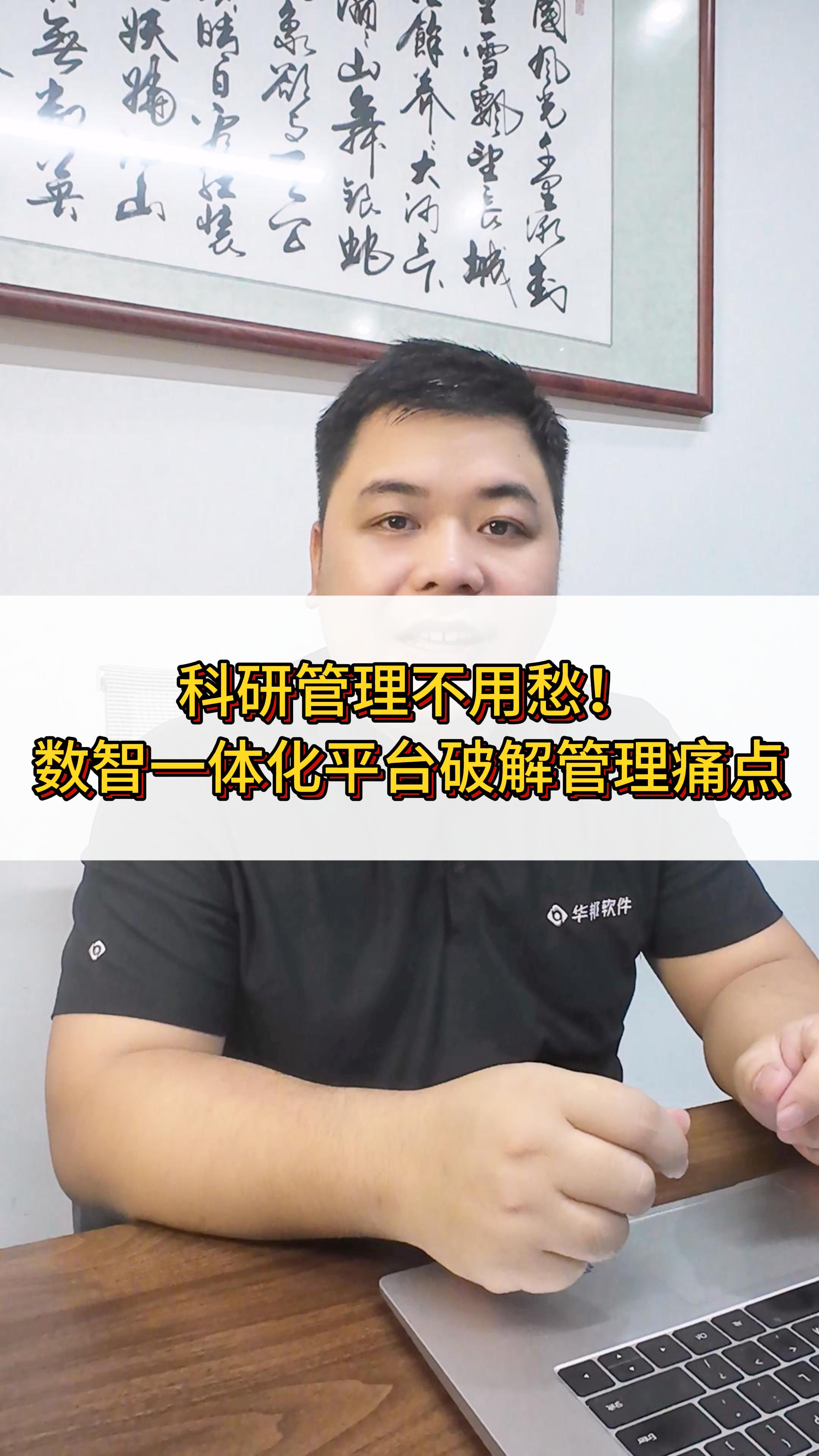 科研项目管理不用愁，全流程数智化管理