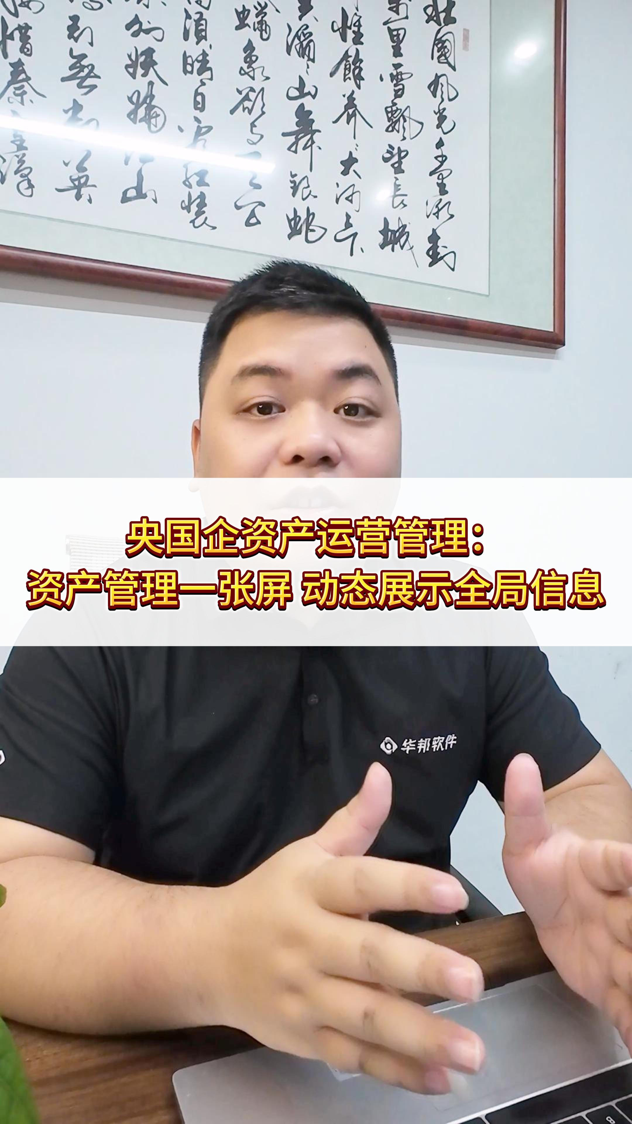 国资国企资产运营管理：资产管理一张屏，集全景洞察、运营管控、风险预警、业务执行于一体的可视化管理驾驶舱