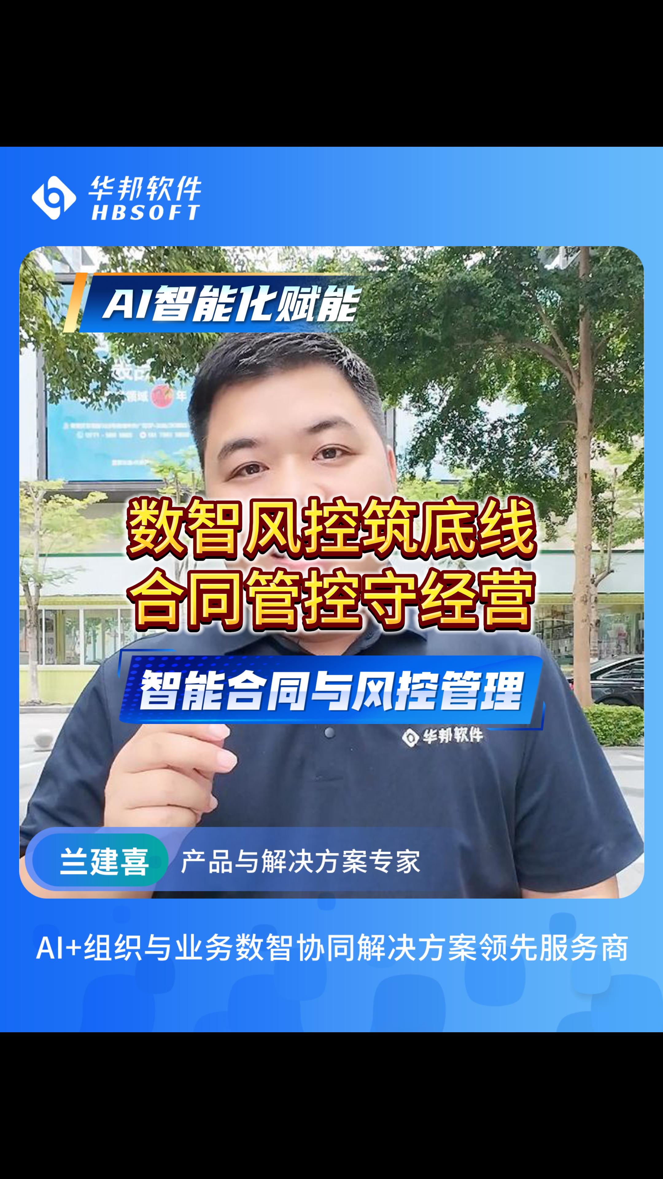AI数智合同与风控管理平台，以 AI 重塑合同管理逻辑 构建企业现代化风控新体系
