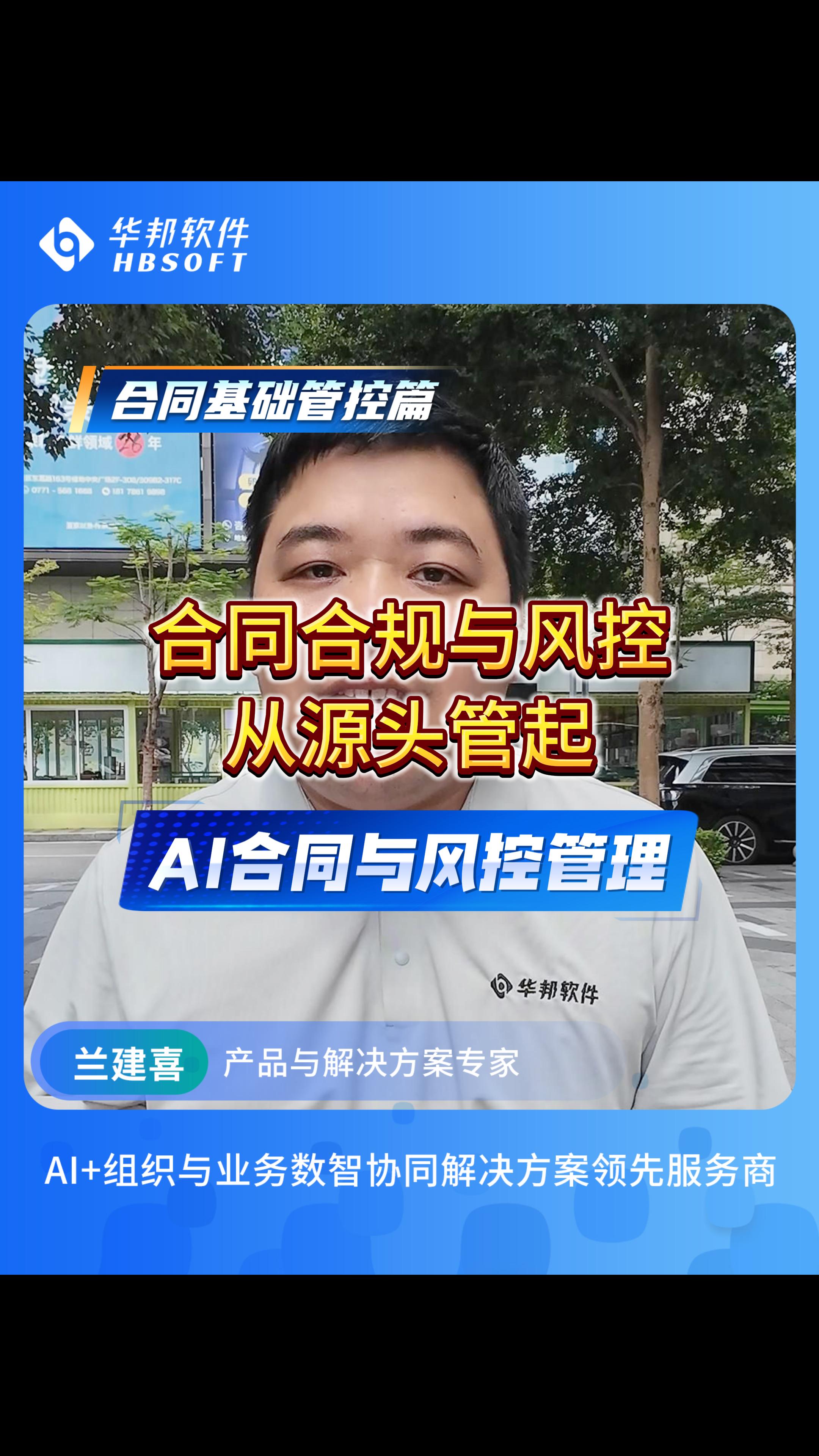 合同合规与风控，从源头管起
