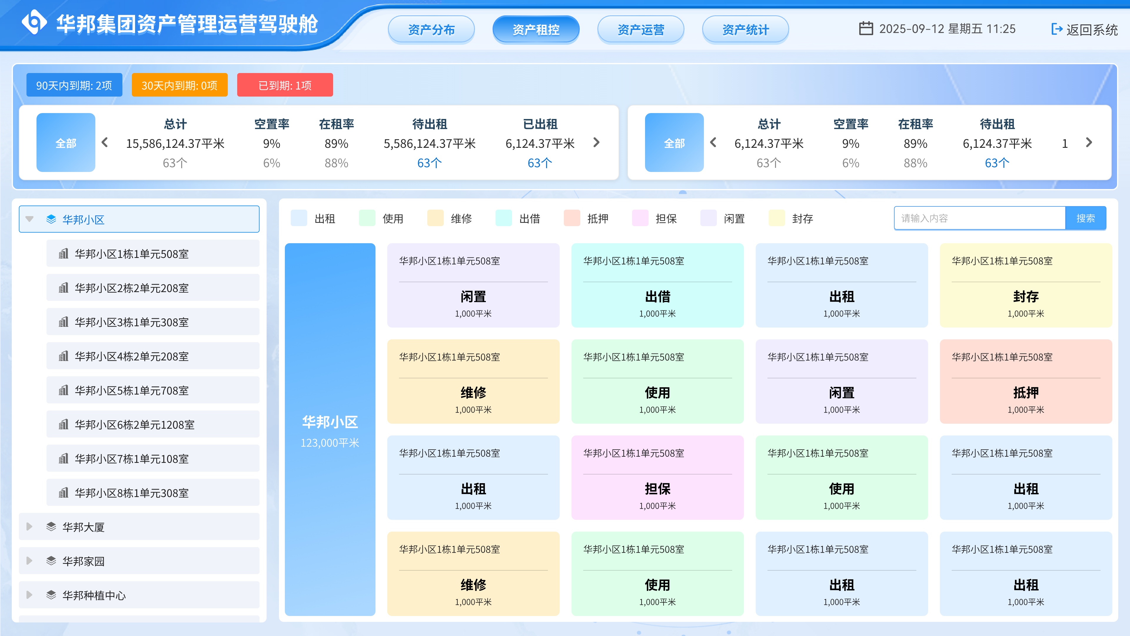 资产管理大屏-资产分布@2x (12).png