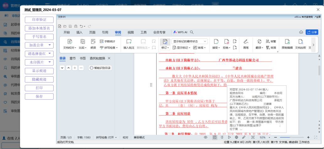 1773918383762.png 微信图片_2026-03-19_190207_979.png
