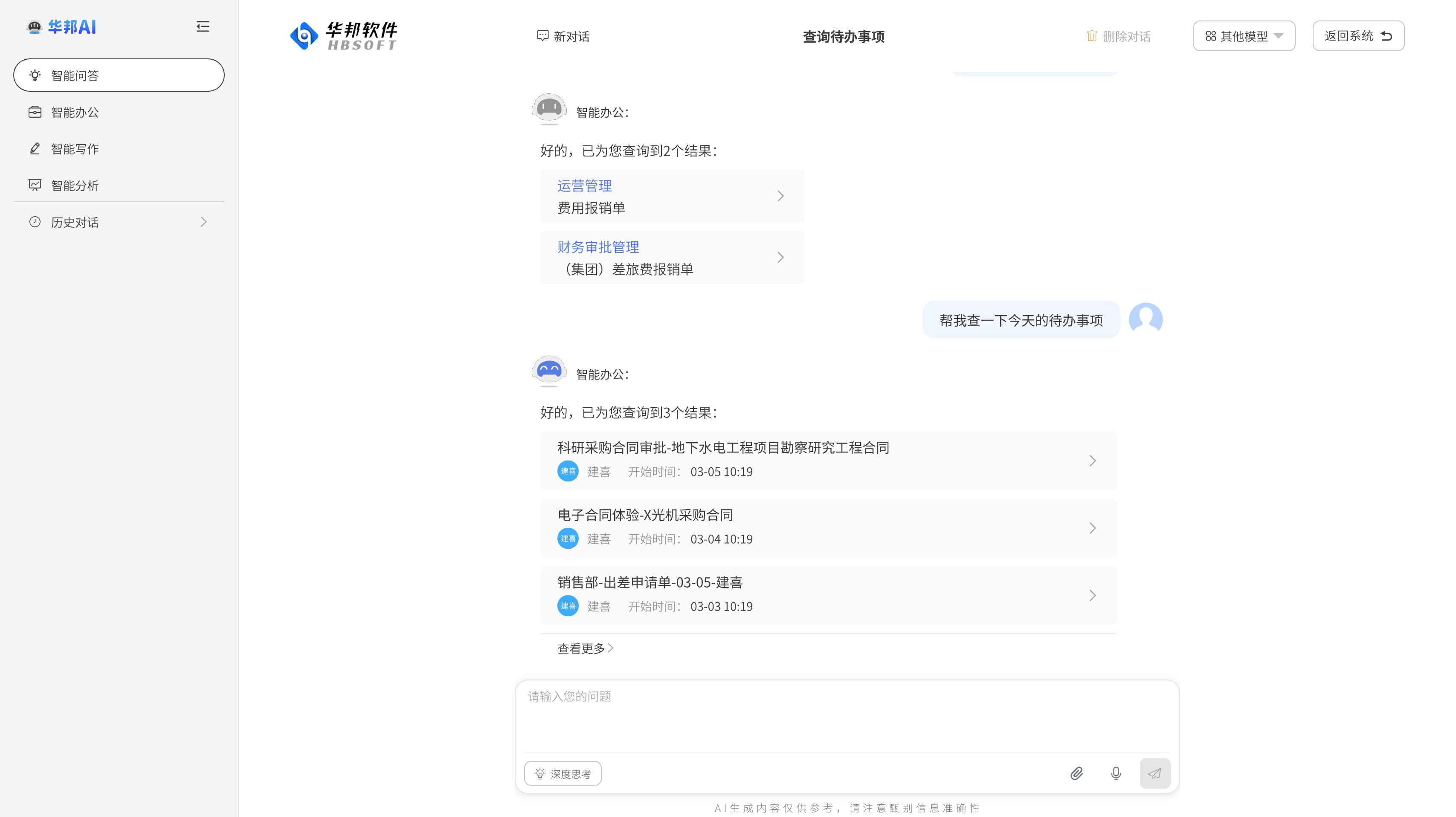 智慧办公@2x.png